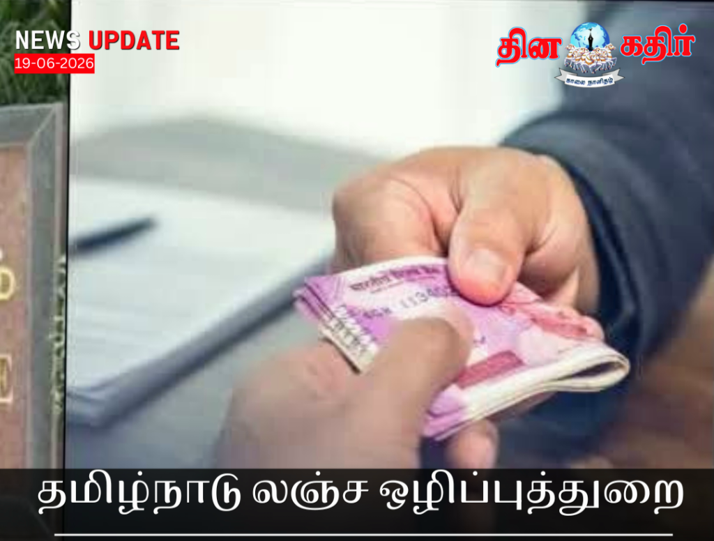 மாநிலம் தழுவிய அதிரடி நடவடிக்கை: 40 (RTO) லஞ்ச ஒழிப்புத் துறை சோதனை – ₹37 லட்சம் பறிமுதல்!