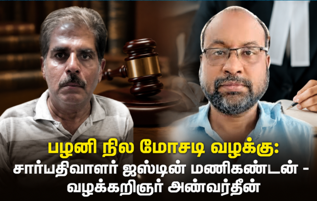 ரூ.100 கோடி பழனி கோவில் நில மோசடி வழக்கு: சிறையில் வழக்கறிஞர் உயிரிழப்பு