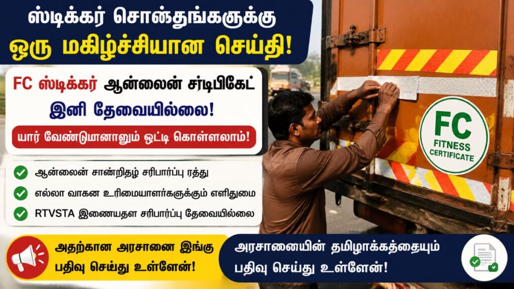 ஆன்லைன் சான்றிதழ் சரிபார்ப்பு நடைமுறை ரத்து: போக்குவரத்துத் துறை அறிவிப்பு