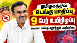 தமிழகத்தில் 15,933-க்கு டெங்கு பாதிப்பு ; 9 பேர் உயிரிழப்பு